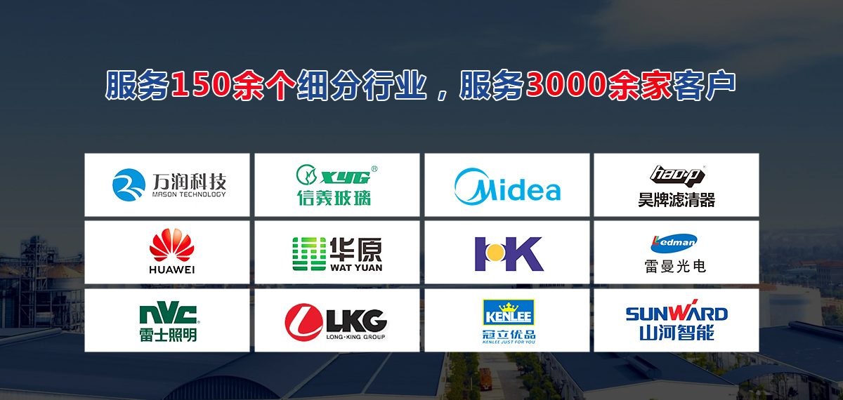 服務(wù)了150個(gè)細(xì)分行業(yè)，服務(wù)了3000家客戶(hù)